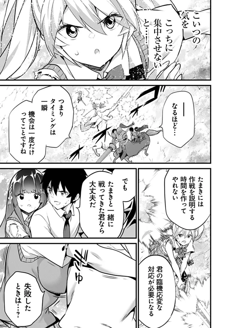 ぼくは異世界で付与魔法と召喚魔法を天秤にかける 第53話 - 13
