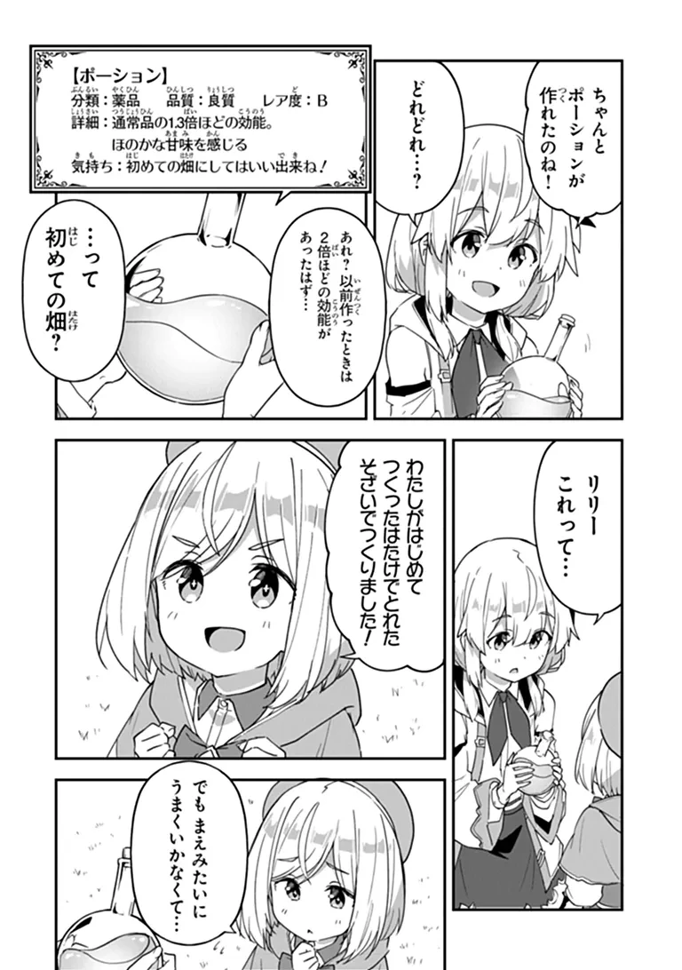 王都の外れの錬金術師 ～ハズレ職業だったので、のんびりお店経営します～ 第64話 - 11