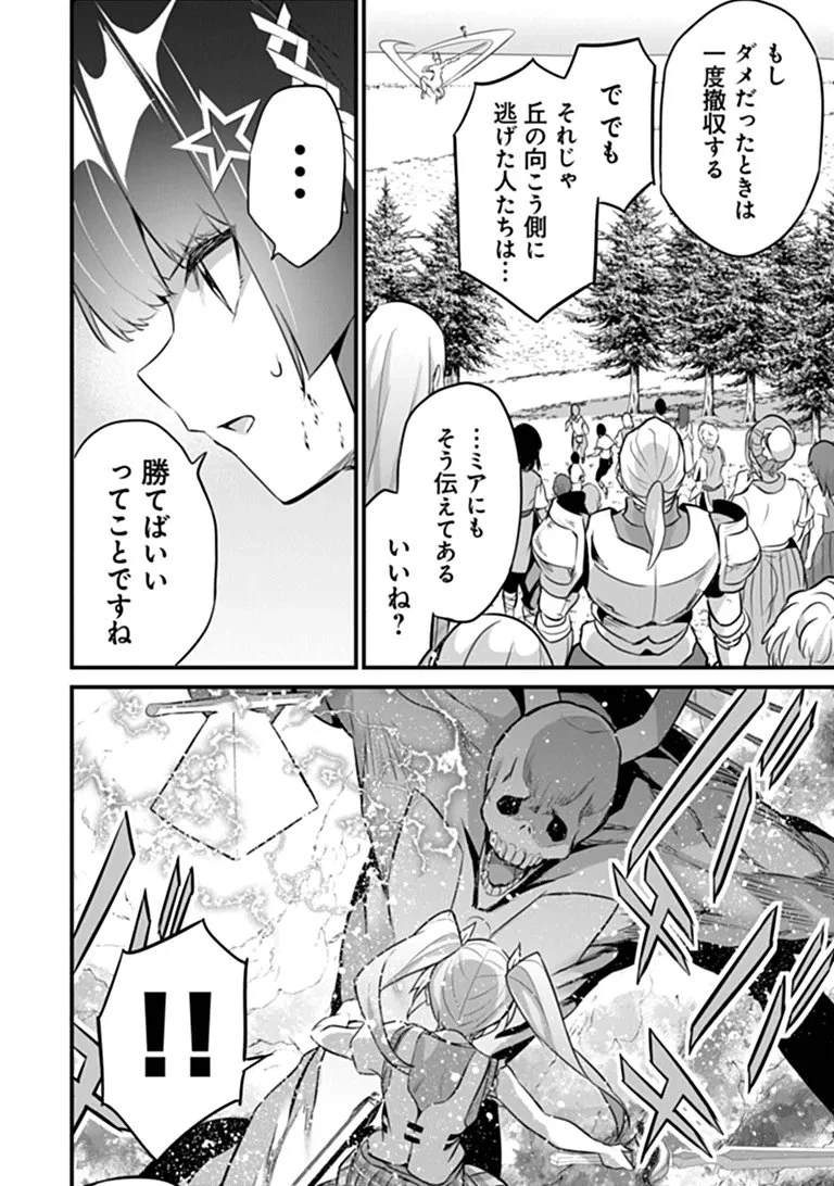 ぼくは異世界で付与魔法と召喚魔法を天秤にかける 第53話 - 14
