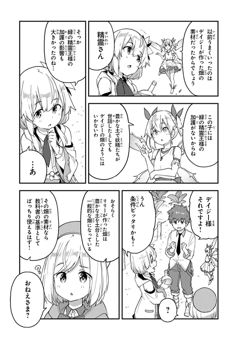 王都の外れの錬金術師 ～ハズレ職業だったので、のんびりお店経営します～ 第64話 - 12