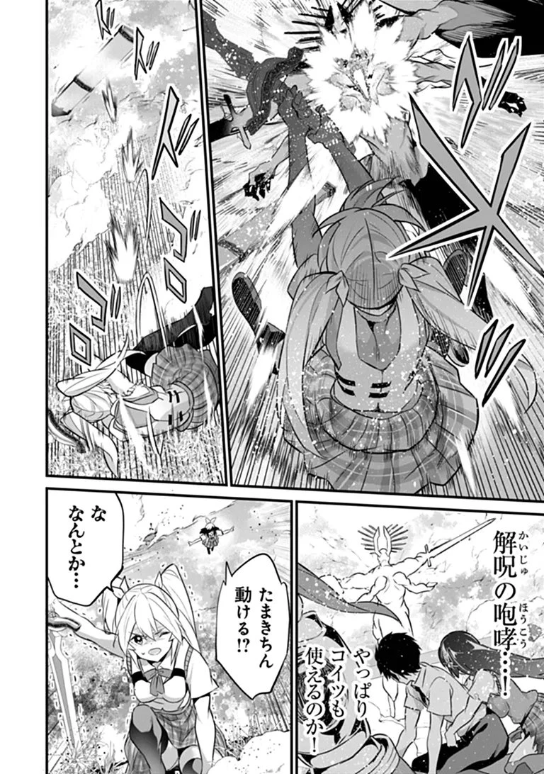 ぼくは異世界で付与魔法と召喚魔法を天秤にかける 第53話 - 16