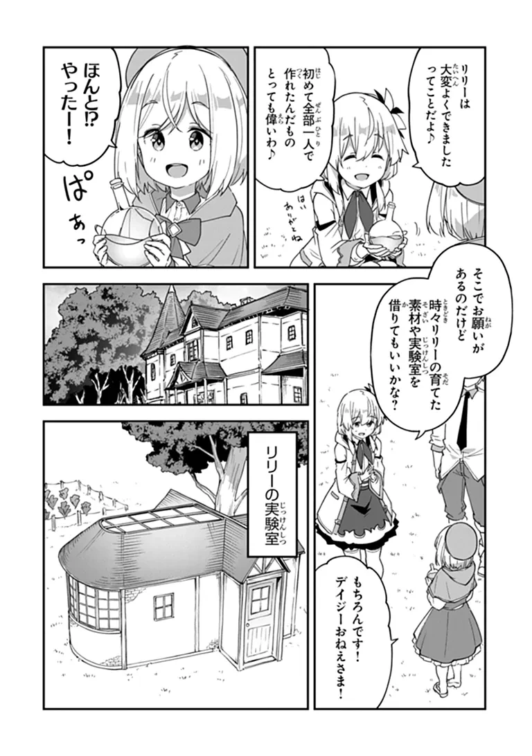 王都の外れの錬金術師 ～ハズレ職業だったので、のんびりお店経営します～ 第64話 - 13