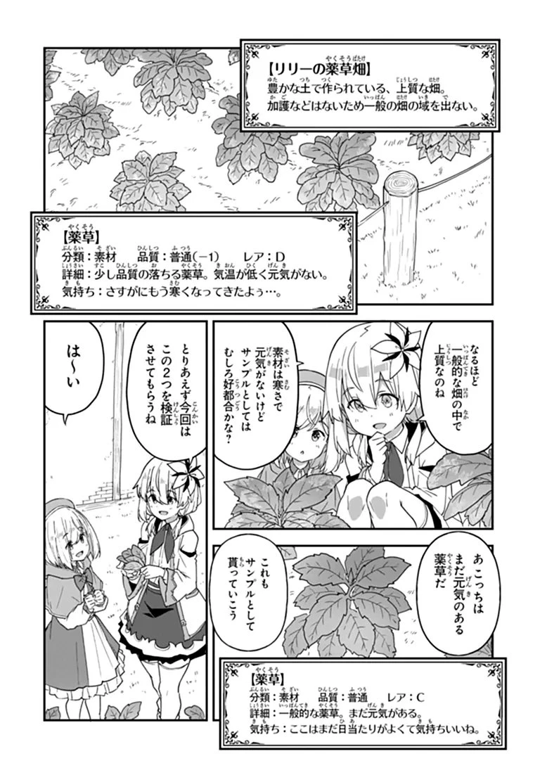 王都の外れの錬金術師 ～ハズレ職業だったので、のんびりお店経営します～ 第64話 - 14