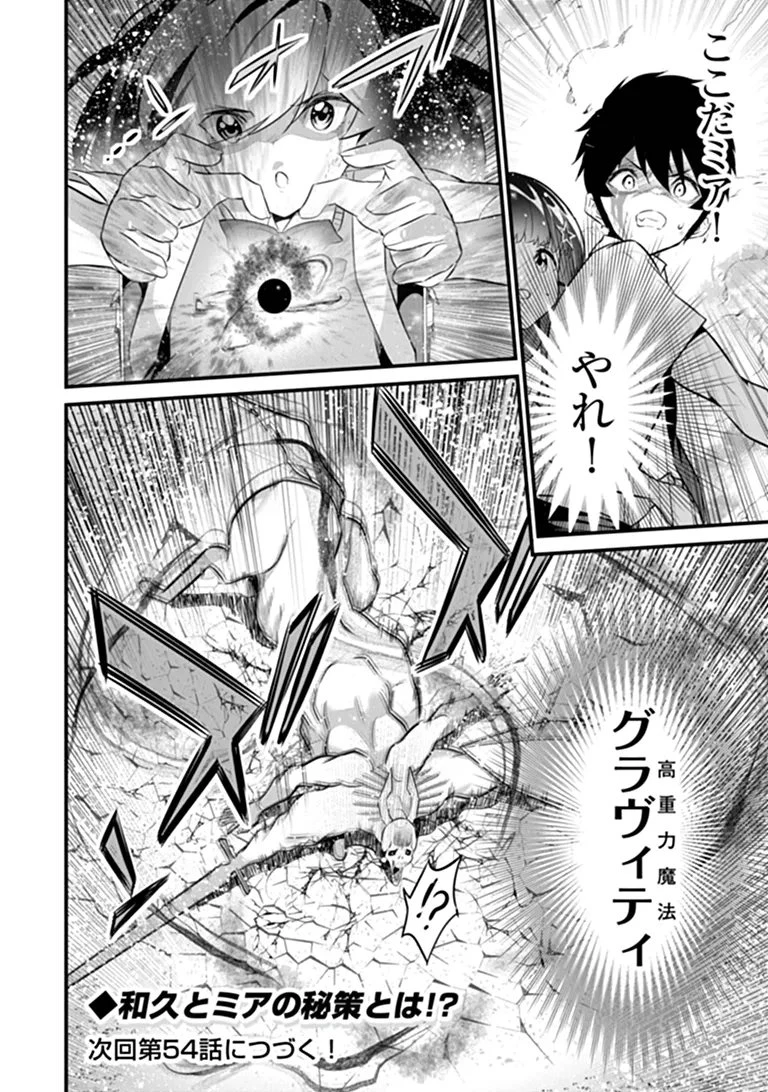 ぼくは異世界で付与魔法と召喚魔法を天秤にかける 第53話 - 18
