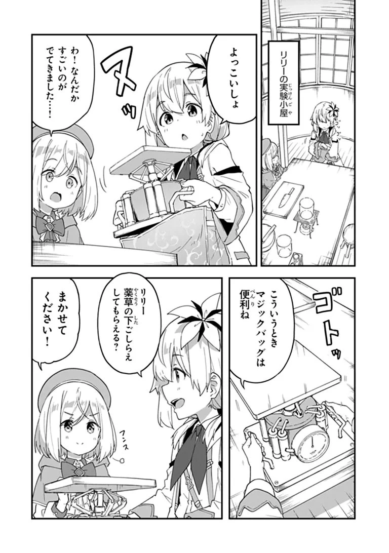 王都の外れの錬金術師 ～ハズレ職業だったので、のんびりお店経営します～ 第64話 - 15