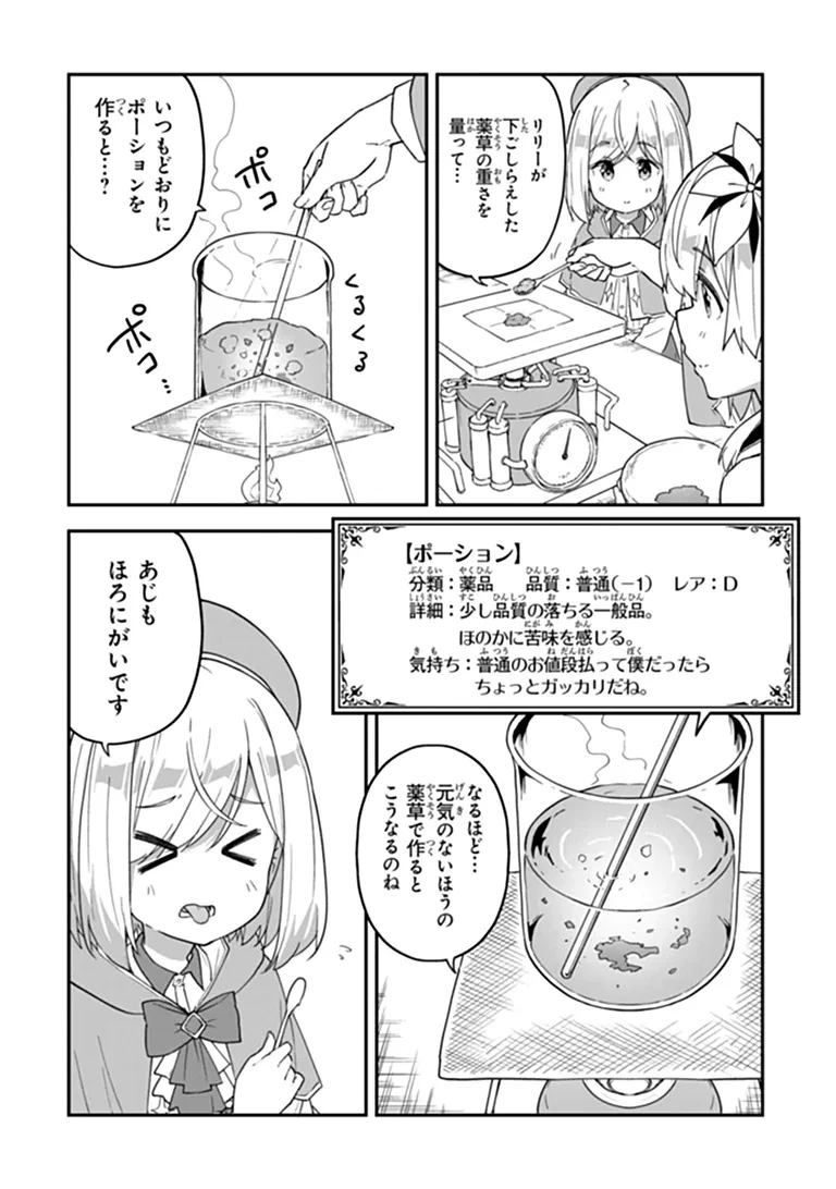 王都の外れの錬金術師 ～ハズレ職業だったので、のんびりお店経営します～ 第64話 - 16