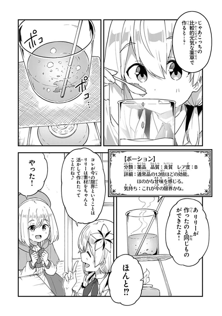 王都の外れの錬金術師 ～ハズレ職業だったので、のんびりお店経営します～ 第64話 - 17