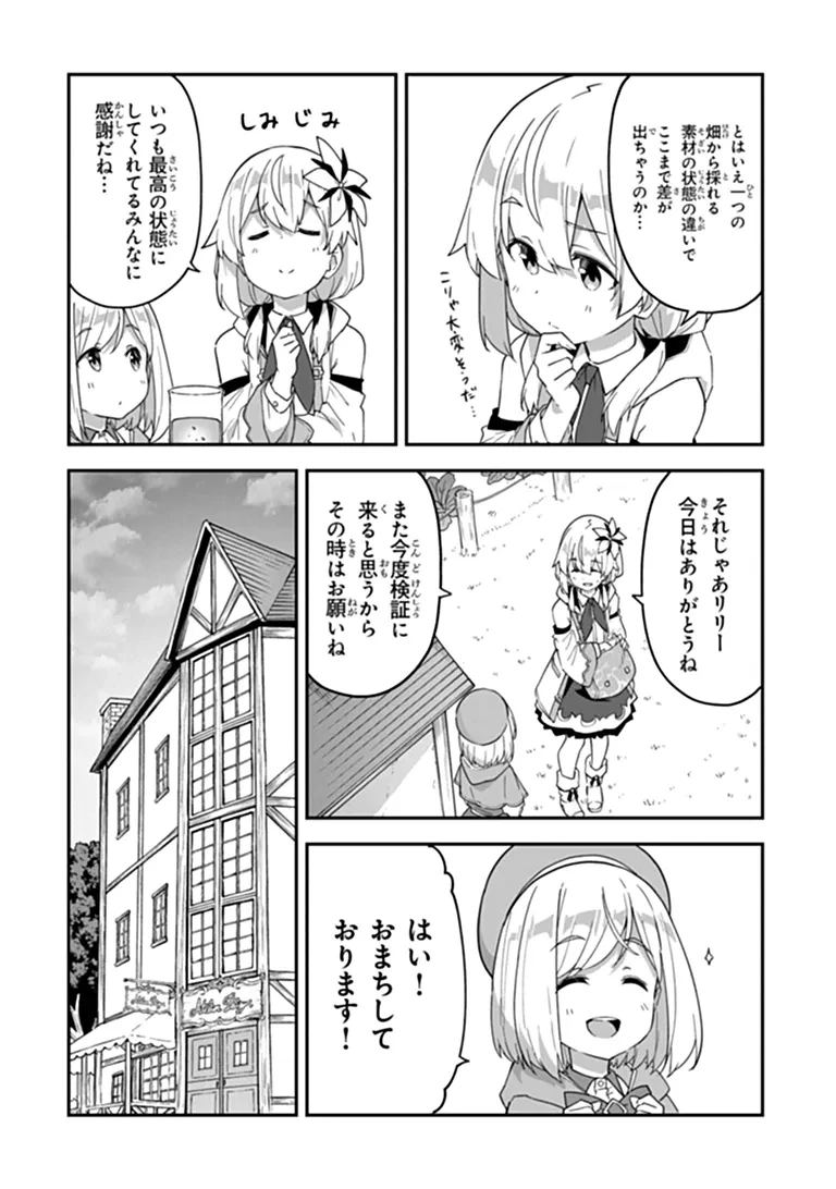 王都の外れの錬金術師 ～ハズレ職業だったので、のんびりお店経営します～ 第64話 - 18