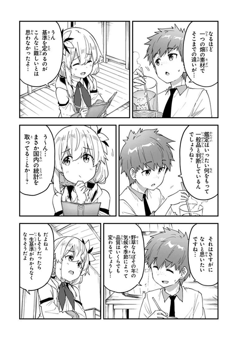 王都の外れの錬金術師 ～ハズレ職業だったので、のんびりお店経営します～ 第64話 - 19
