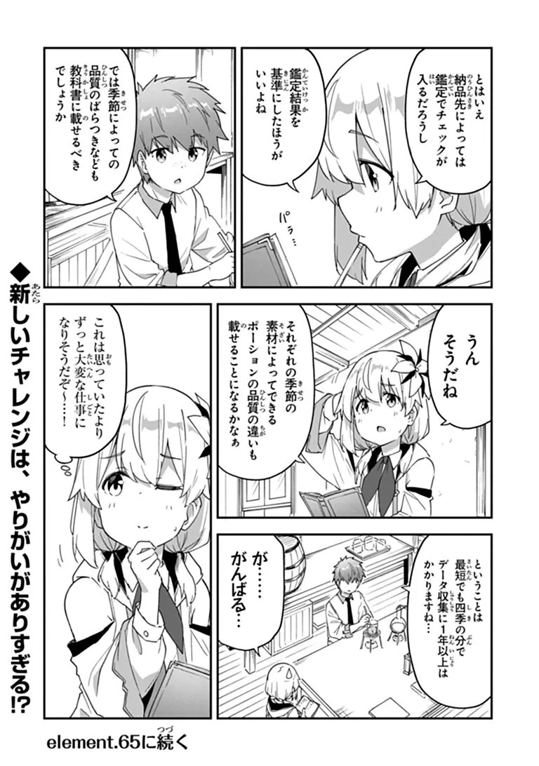 王都の外れの錬金術師 ～ハズレ職業だったので、のんびりお店経営します～ 第64話 - 20