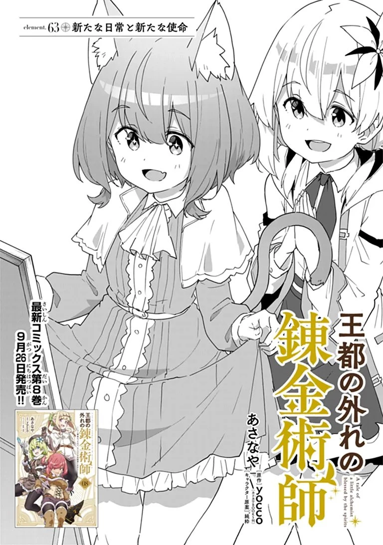 王都の外れの錬金術師 ～ハズレ職業だったので、のんびりお店経営します～ 第63話 - 1