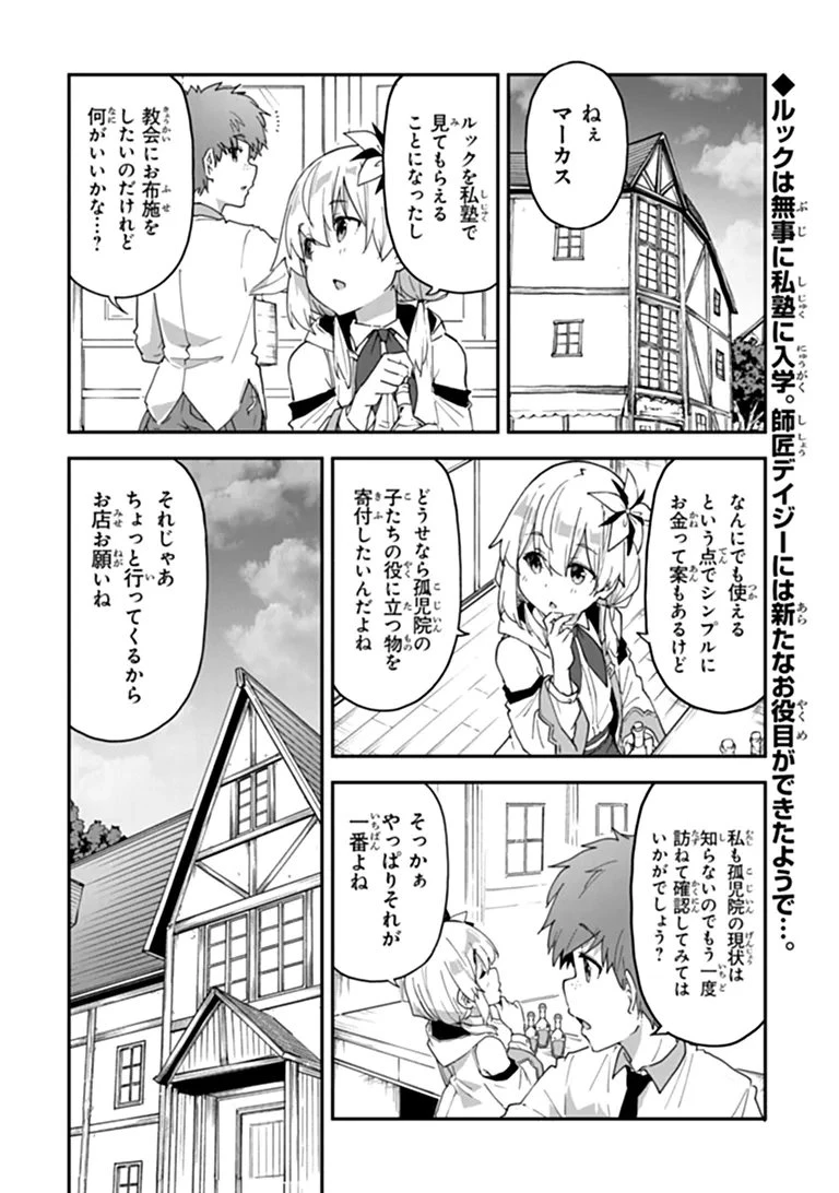 王都の外れの錬金術師 ～ハズレ職業だったので、のんびりお店経営します～ 第63話 - 2