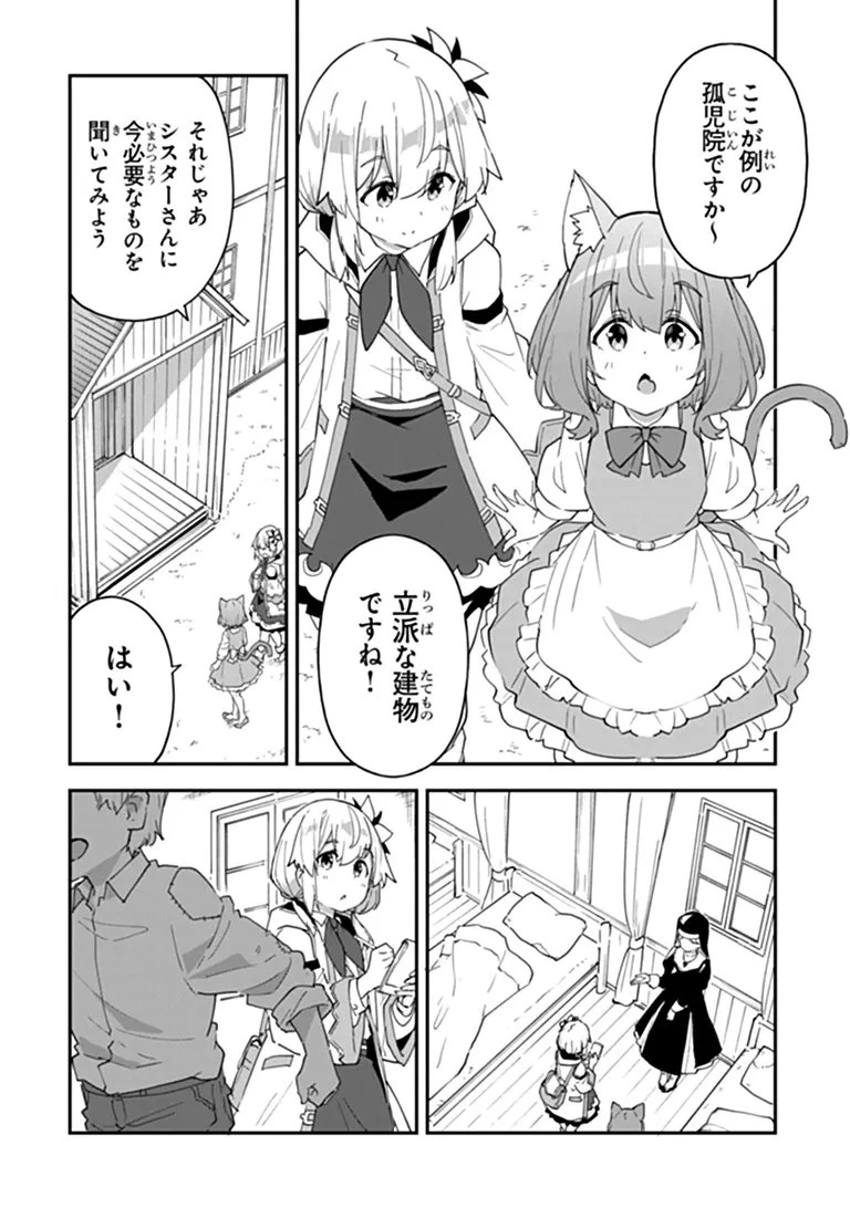 王都の外れの錬金術師 ～ハズレ職業だったので、のんびりお店経営します～ 第63話 - 3