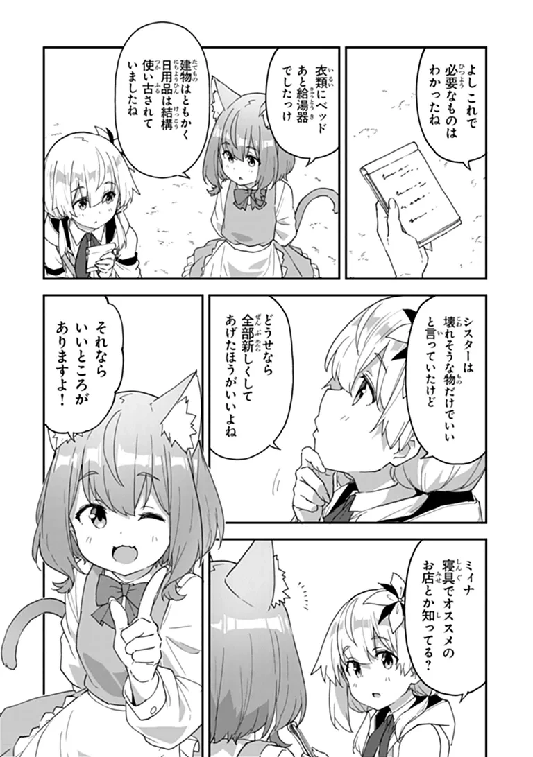 王都の外れの錬金術師 ～ハズレ職業だったので、のんびりお店経営します～ 第63話 - 4
