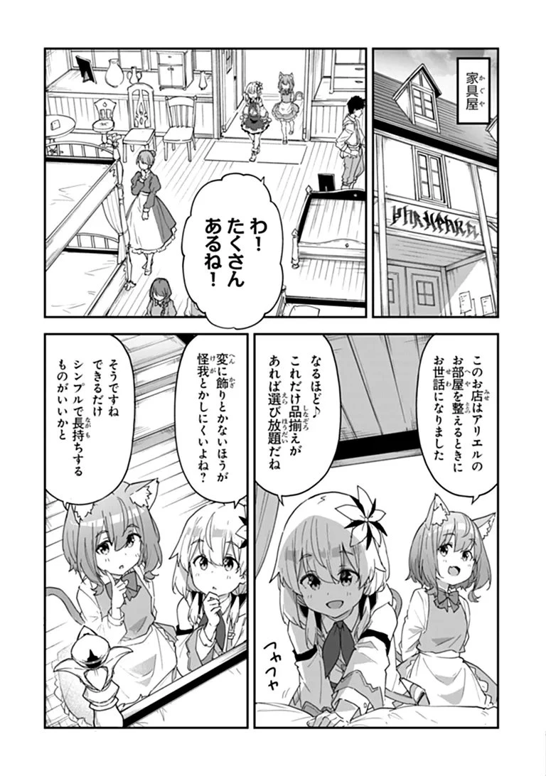 王都の外れの錬金術師 ～ハズレ職業だったので、のんびりお店経営します～ 第63話 - 5