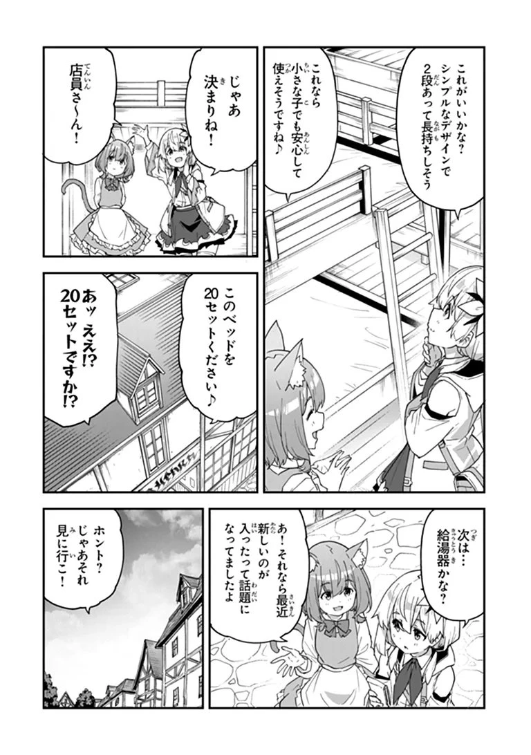 王都の外れの錬金術師 ～ハズレ職業だったので、のんびりお店経営します～ 第63話 - 6