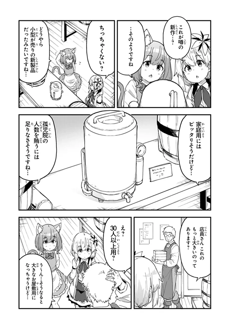 王都の外れの錬金術師 ～ハズレ職業だったので、のんびりお店経営します～ 第63話 - 7