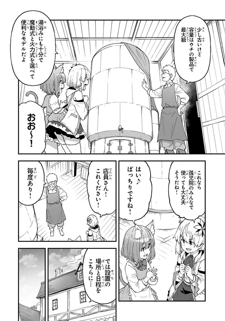 王都の外れの錬金術師 ～ハズレ職業だったので、のんびりお店経営します～ 第63話 - 8