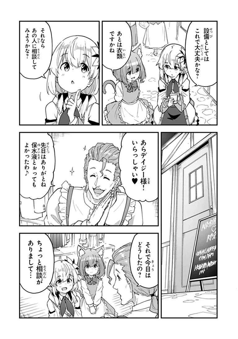 王都の外れの錬金術師 ～ハズレ職業だったので、のんびりお店経営します～ 第63話 - 9