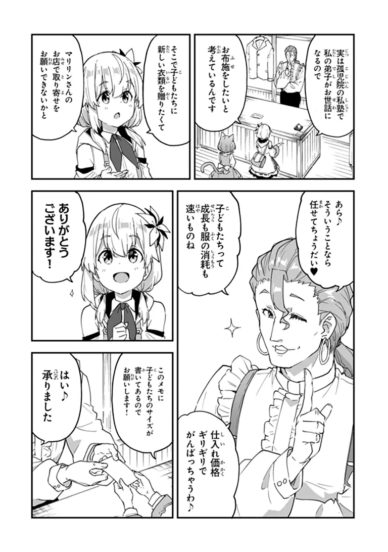 王都の外れの錬金術師 ～ハズレ職業だったので、のんびりお店経営します～ 第63話 - 10