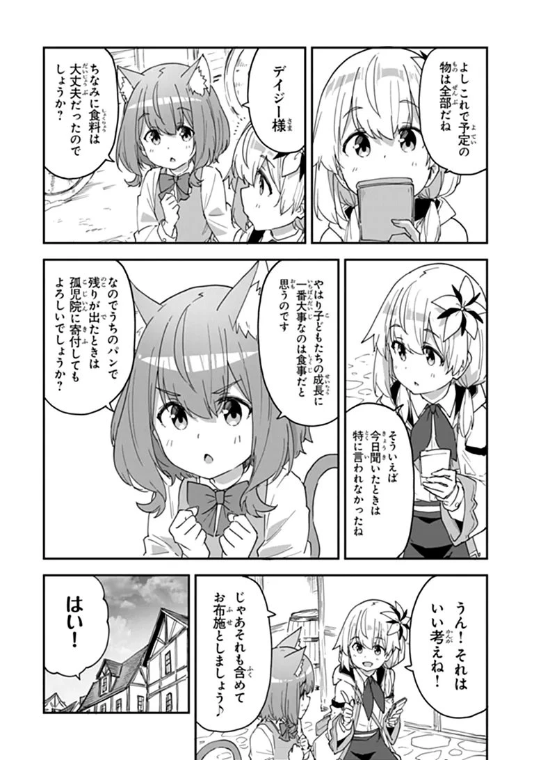 王都の外れの錬金術師 ～ハズレ職業だったので、のんびりお店経営します～ 第63話 - 11
