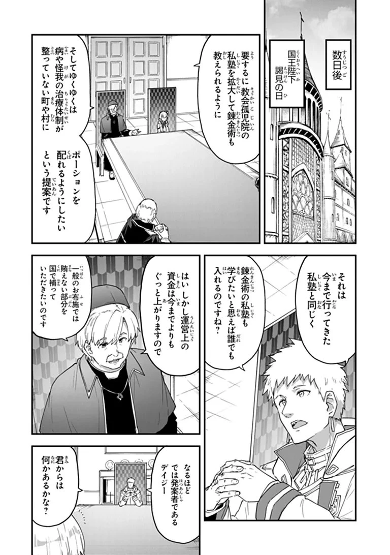 王都の外れの錬金術師 ～ハズレ職業だったので、のんびりお店経営します～ 第63話 - 12