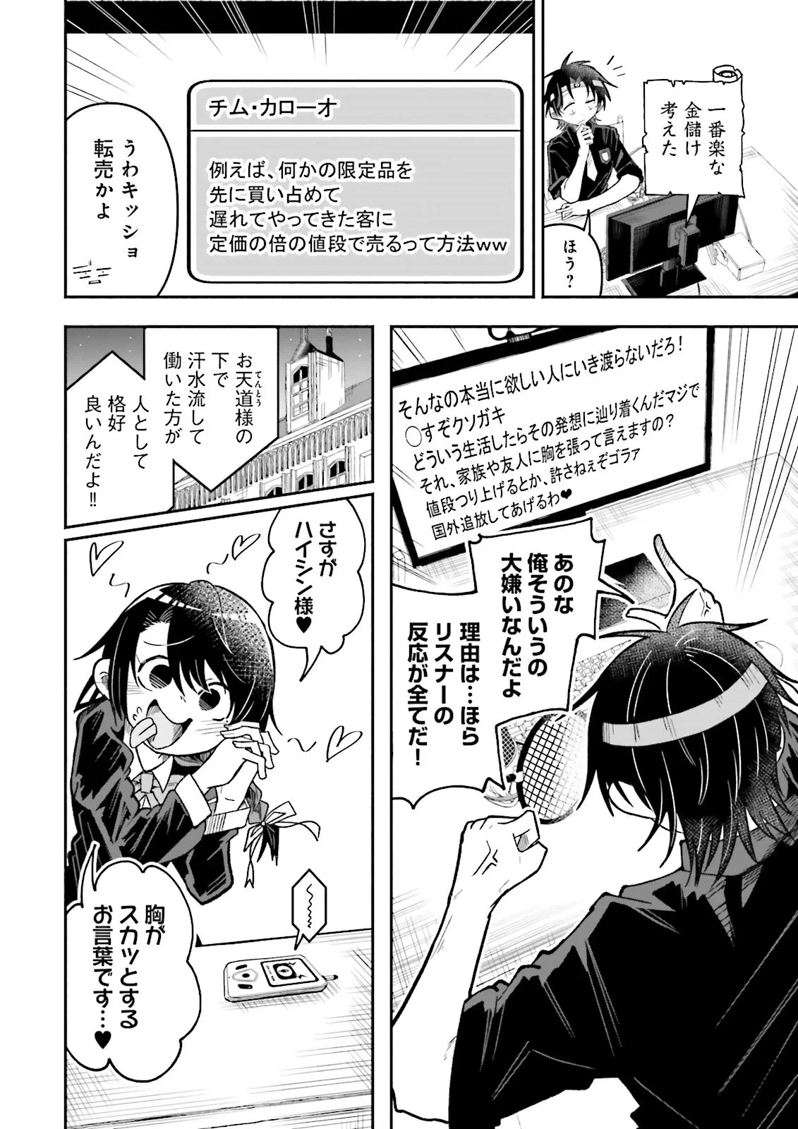 異世界で配信活動をしたら大量のヤンデレ信者を生み出してしまった件 第76話 - 2