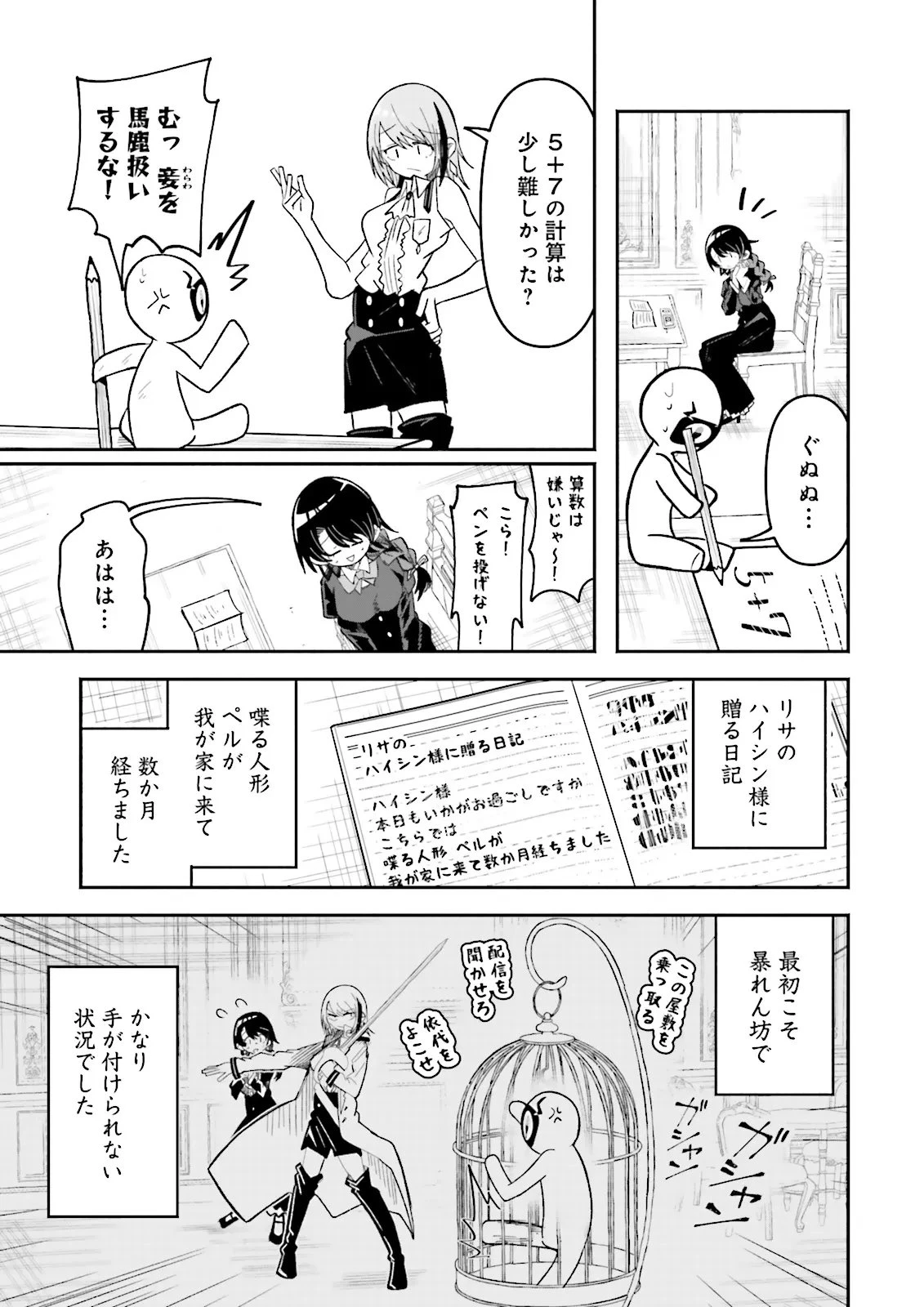 異世界で配信活動をしたら大量のヤンデレ信者を生み出してしまった件 第76話 - 3