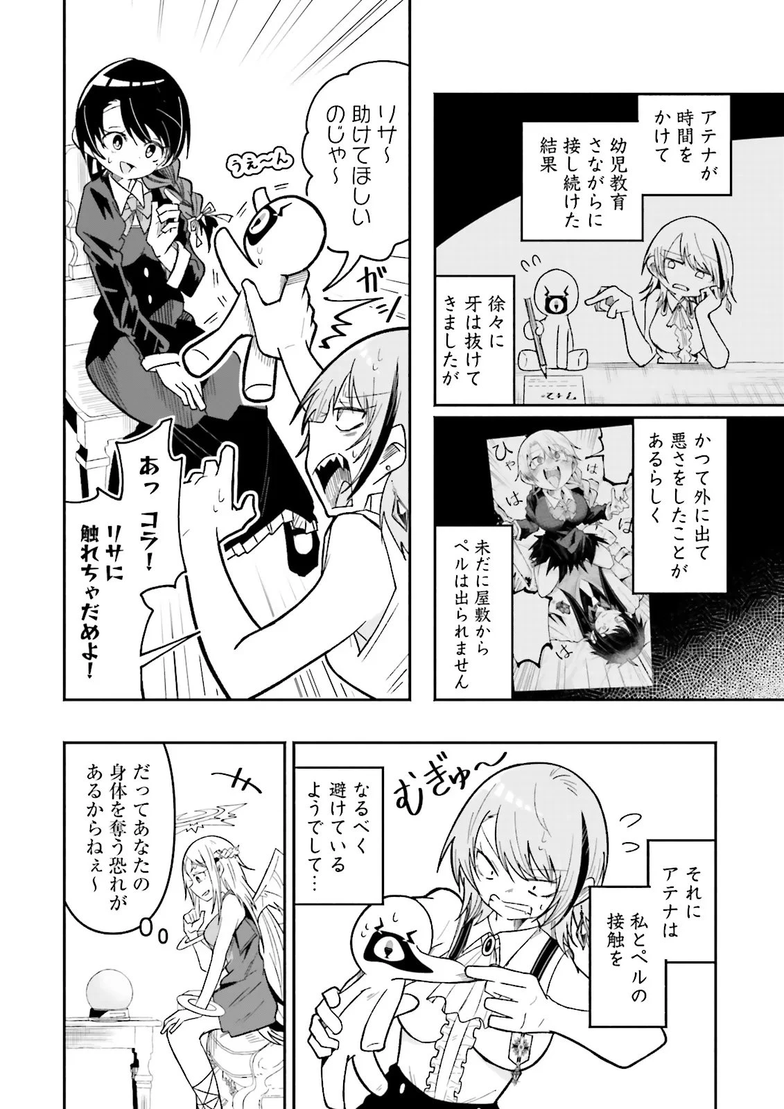 異世界で配信活動をしたら大量のヤンデレ信者を生み出してしまった件 第76話 - 4