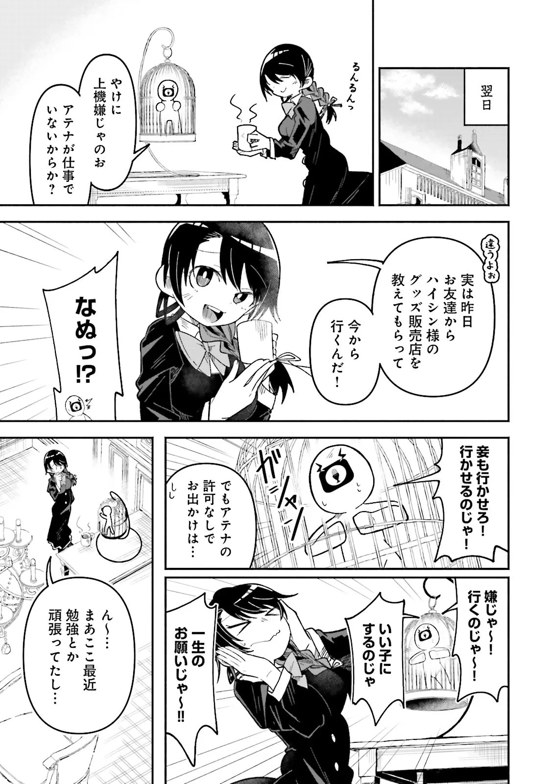 異世界で配信活動をしたら大量のヤンデレ信者を生み出してしまった件 第76話 - 5