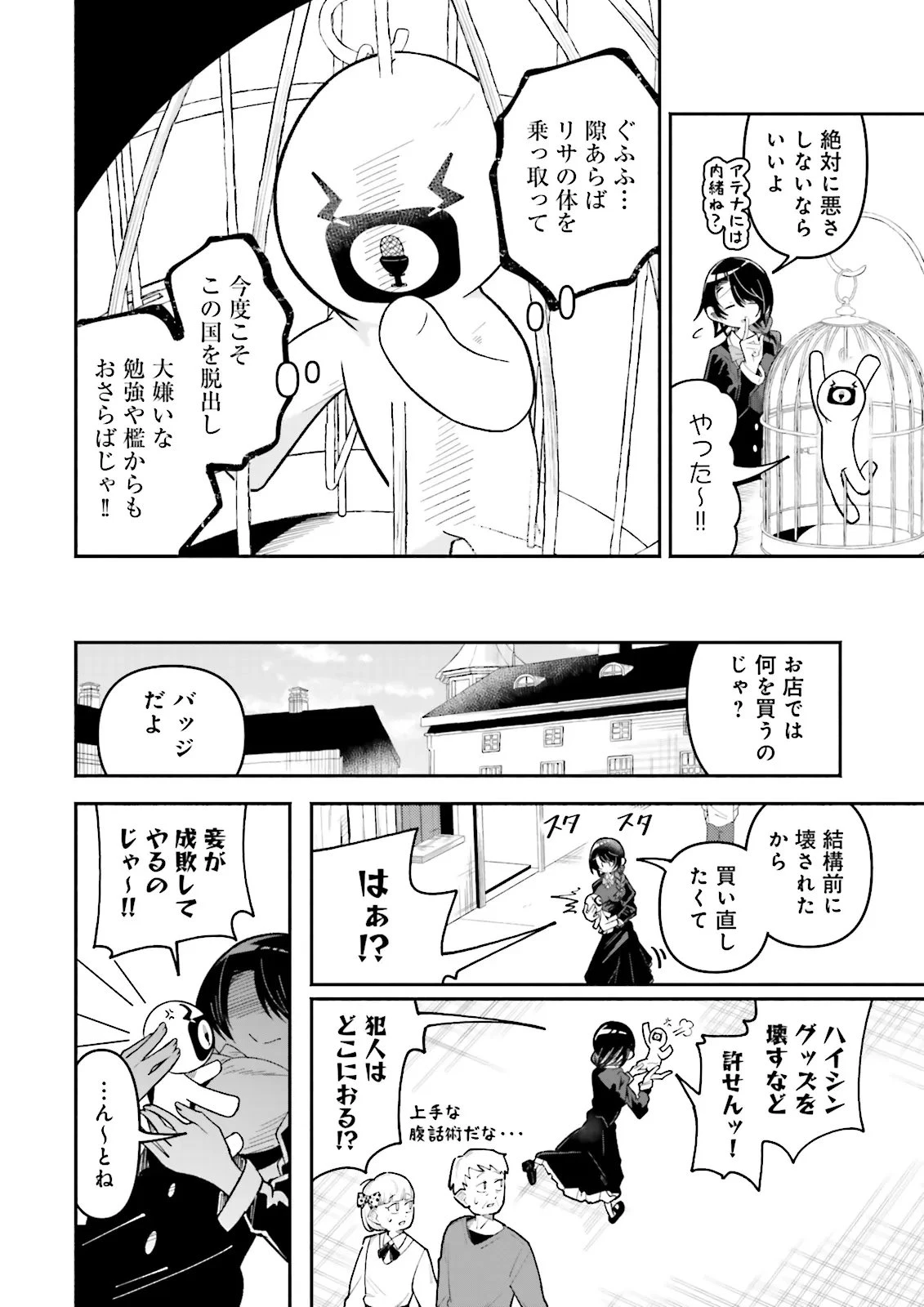 異世界で配信活動をしたら大量のヤンデレ信者を生み出してしまった件 第76話 - 6