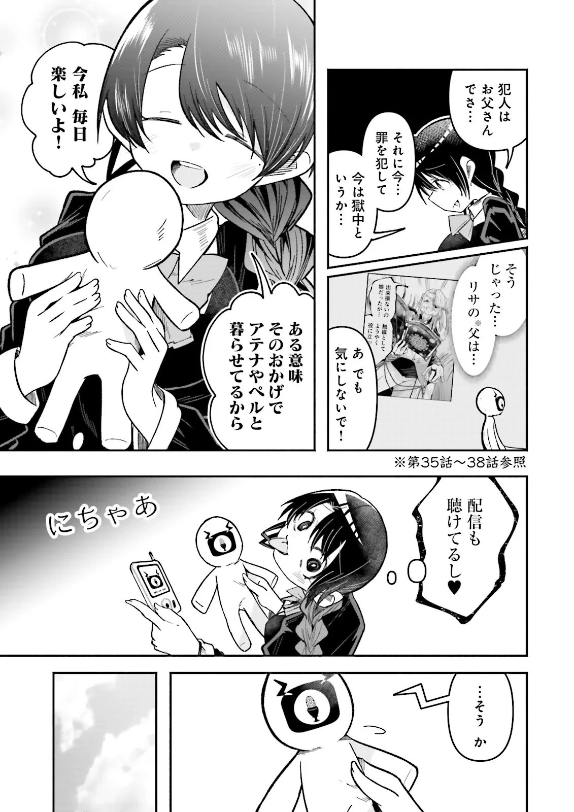 異世界で配信活動をしたら大量のヤンデレ信者を生み出してしまった件 第76話 - 7