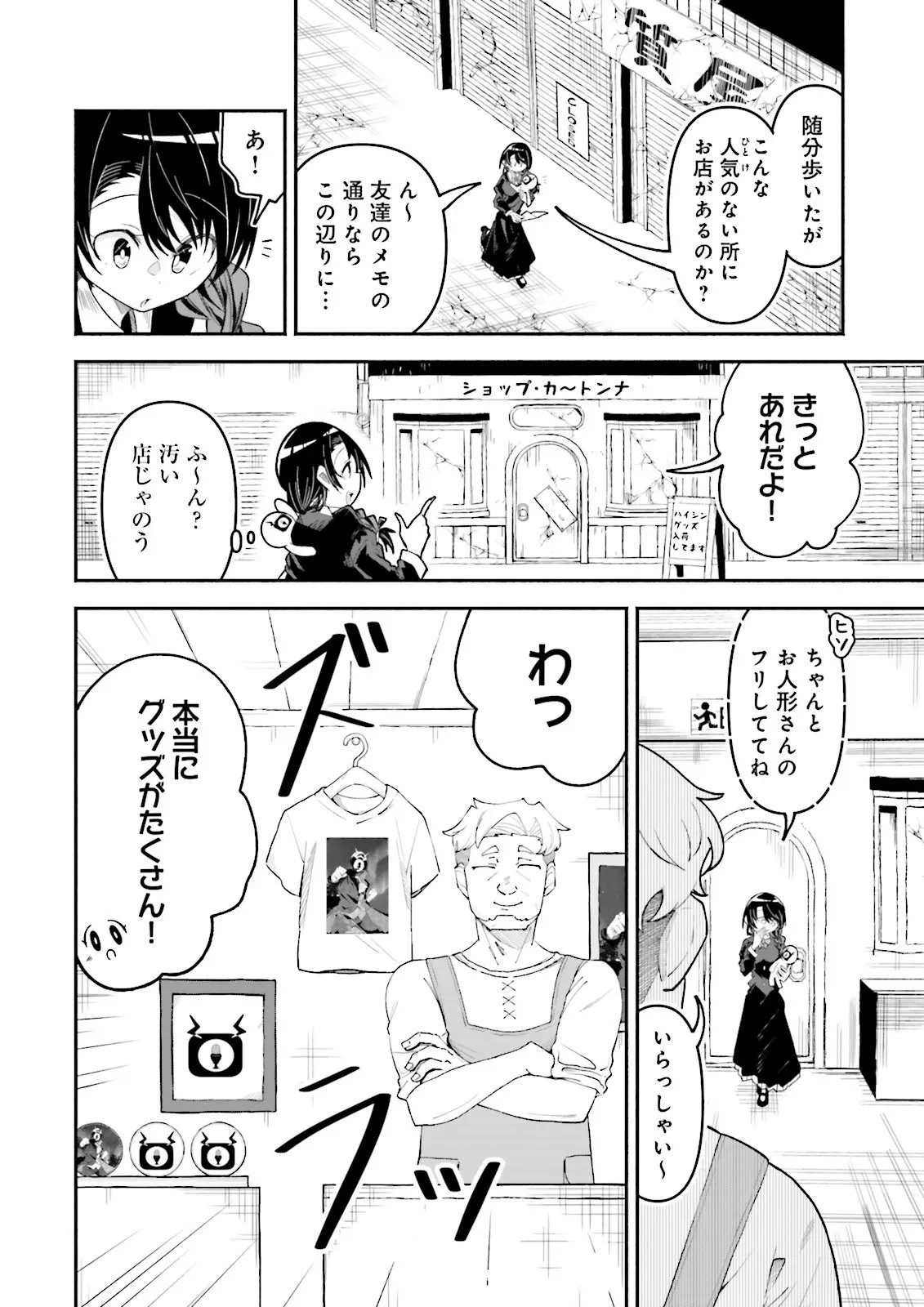 異世界で配信活動をしたら大量のヤンデレ信者を生み出してしまった件 第76話 - 8