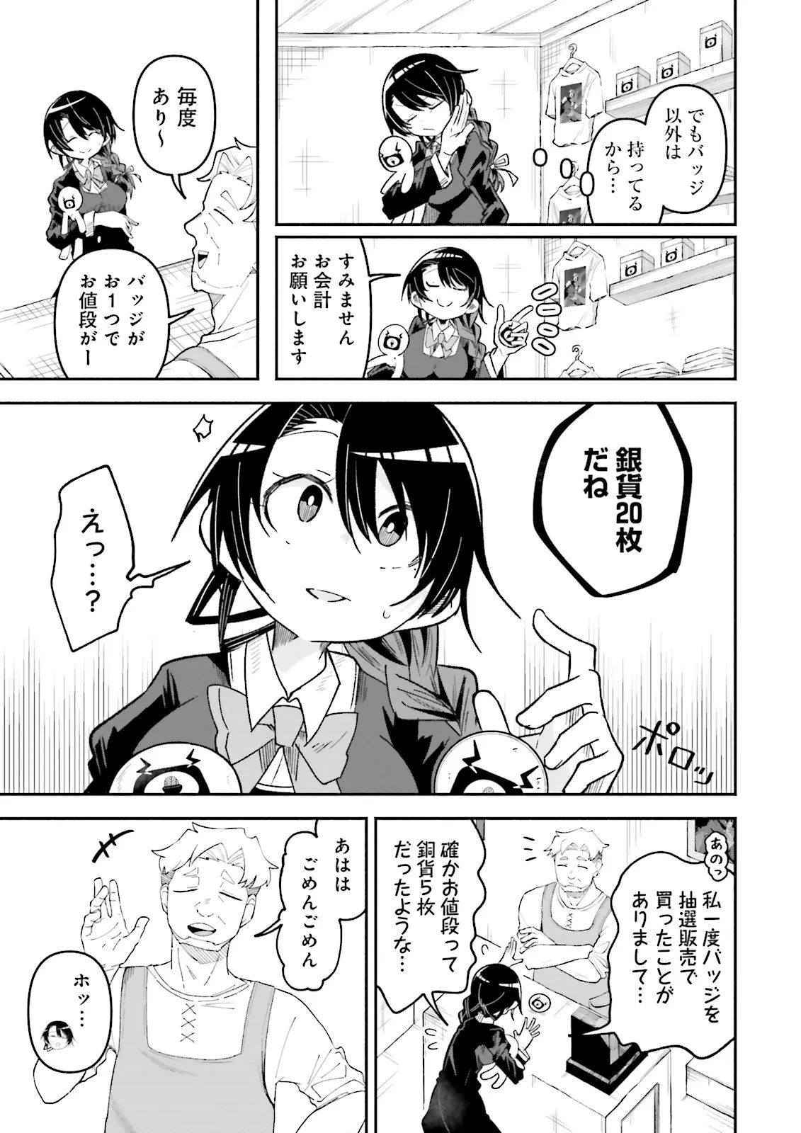 異世界で配信活動をしたら大量のヤンデレ信者を生み出してしまった件 第76話 - 9