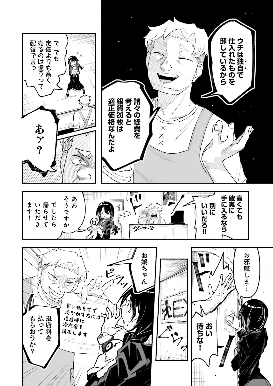 異世界で配信活動をしたら大量のヤンデレ信者を生み出してしまった件 第76話 - 10
