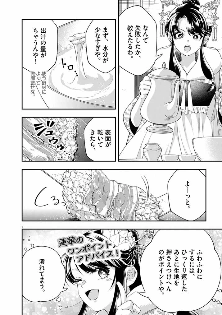 大阪マダム、後宮妃になる！ 第109話 - 2