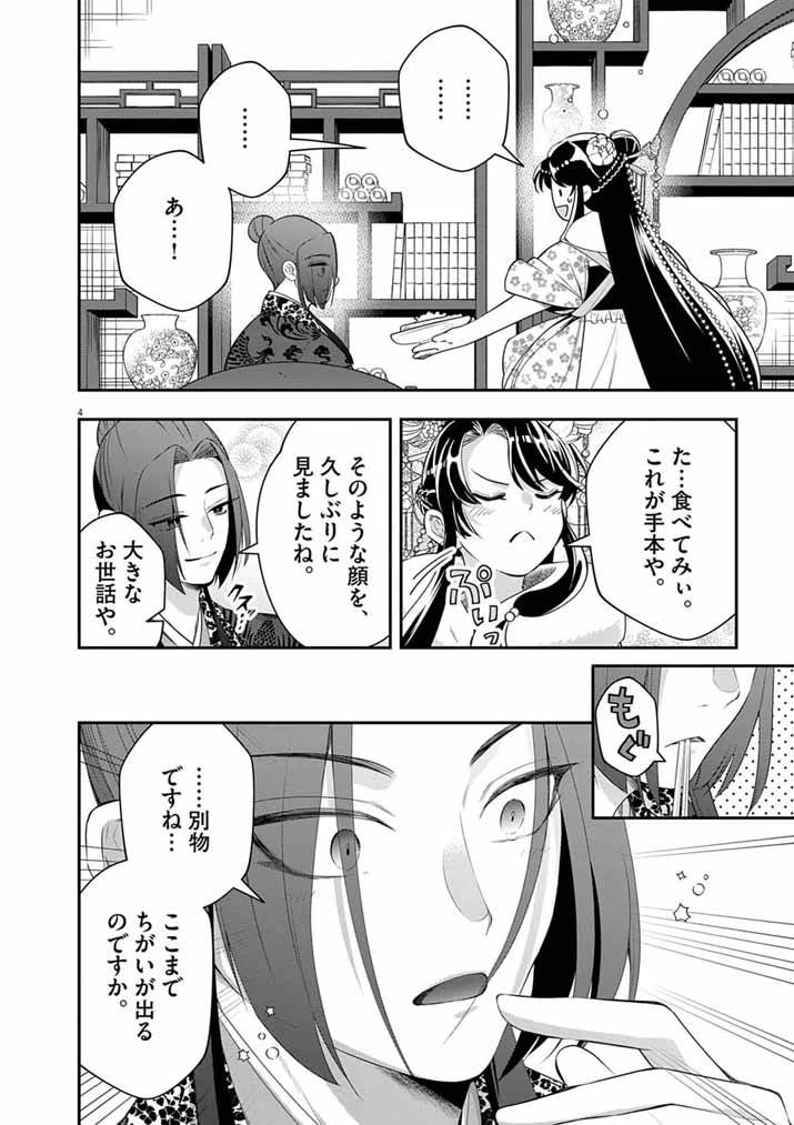 大阪マダム、後宮妃になる！ 第109話 - 4