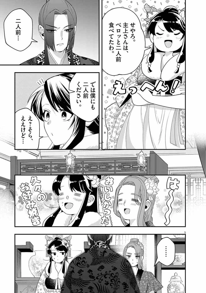 大阪マダム、後宮妃になる！ 第109話 - 5