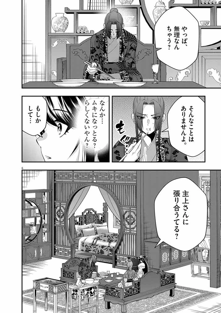 大阪マダム、後宮妃になる！ 第109話 - 6