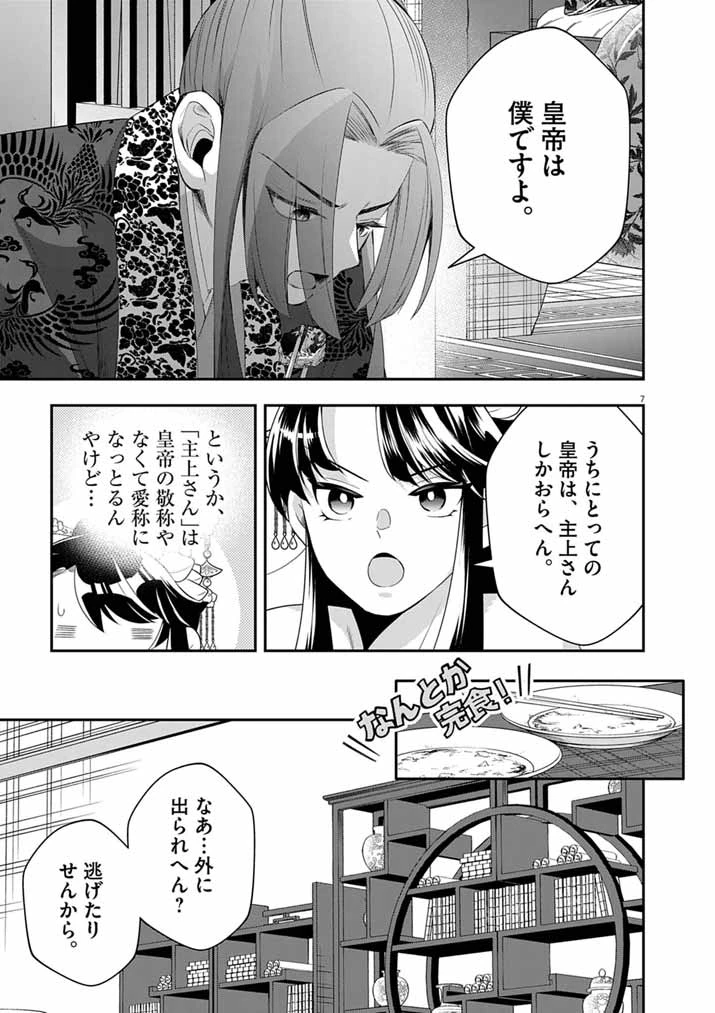 大阪マダム、後宮妃になる！ 第109話 - 7