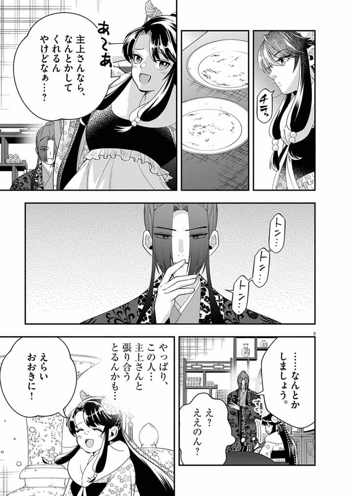 大阪マダム、後宮妃になる！ 第109話 - 9