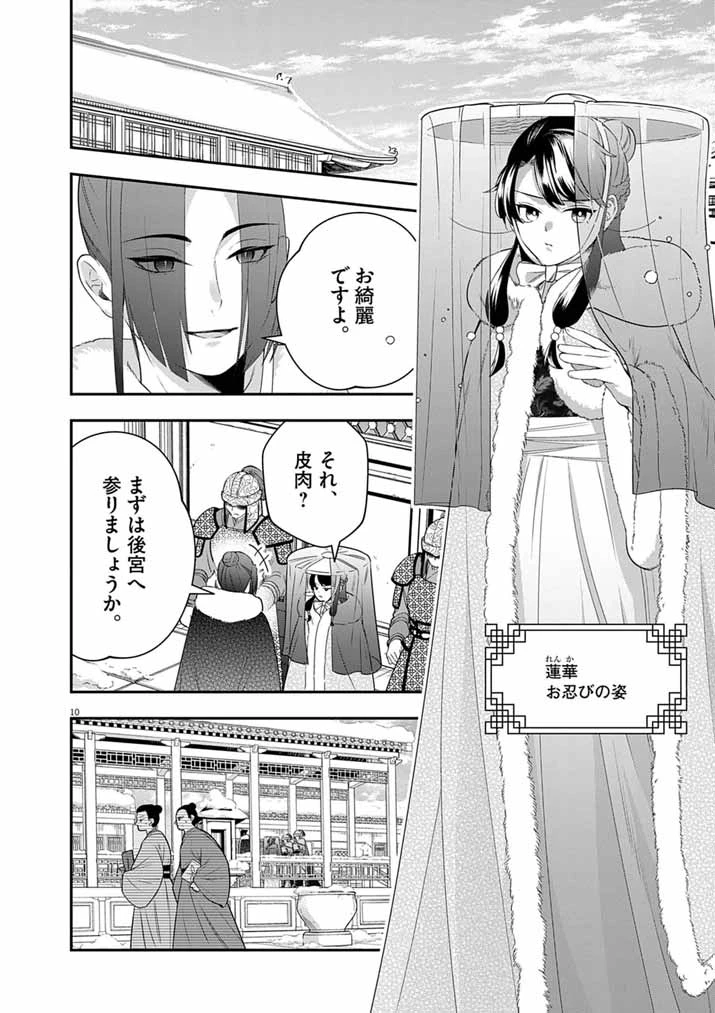 大阪マダム、後宮妃になる！ 第109話 - 10