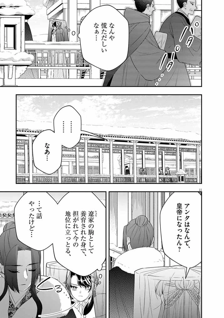 大阪マダム、後宮妃になる！ 第109話 - 11