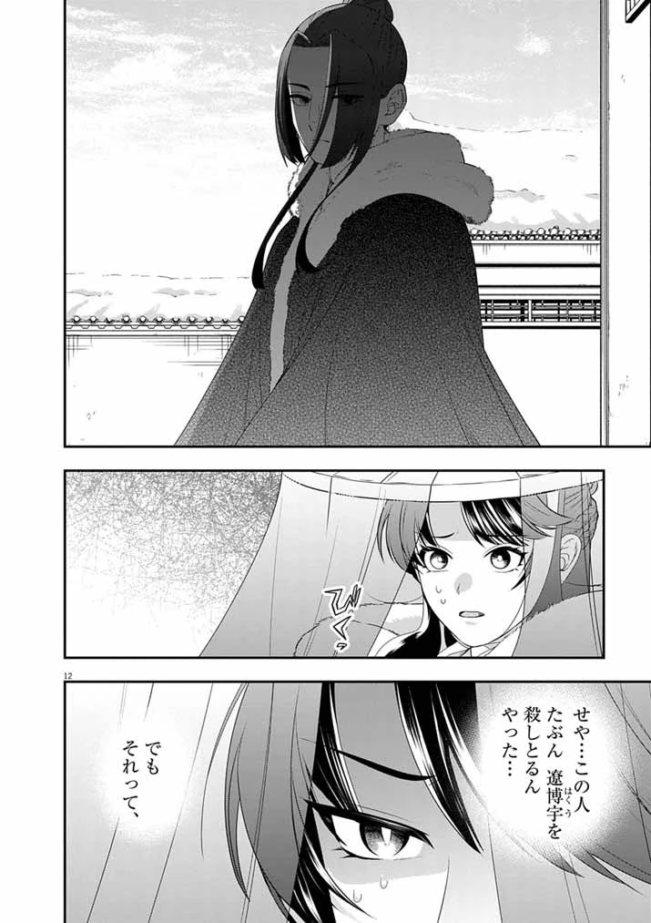 大阪マダム、後宮妃になる！ 第109話 - 12