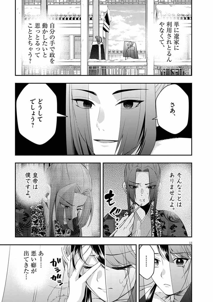 大阪マダム、後宮妃になる！ 第109話 - 13
