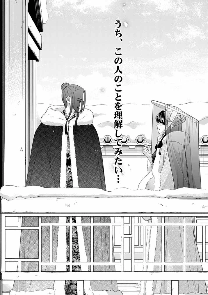 大阪マダム、後宮妃になる！ 第109話 - 14