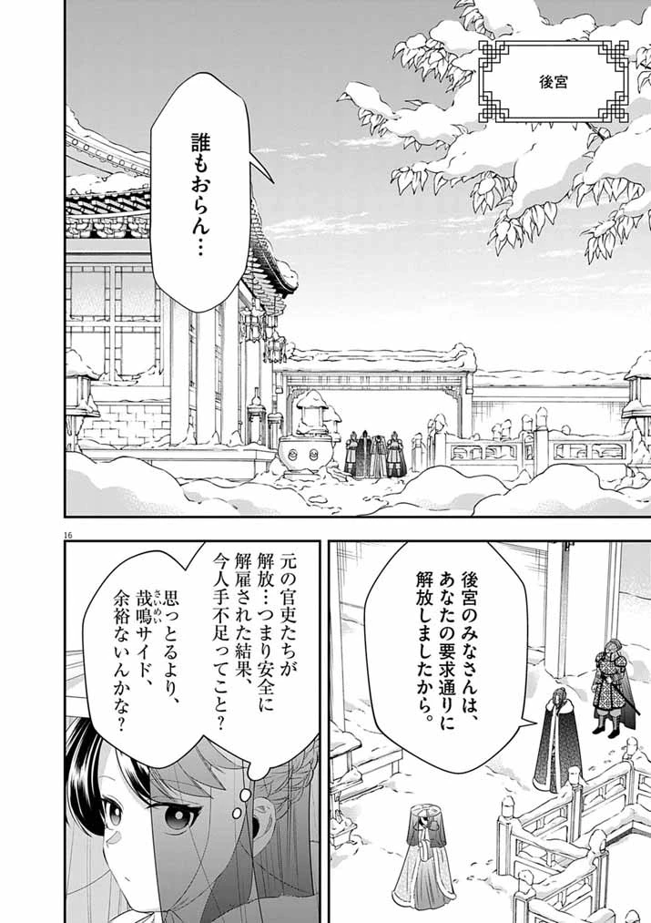 大阪マダム、後宮妃になる！ 第109話 - 16