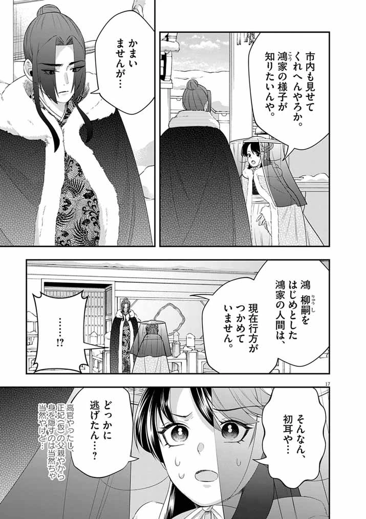 大阪マダム、後宮妃になる！ 第109話 - 17