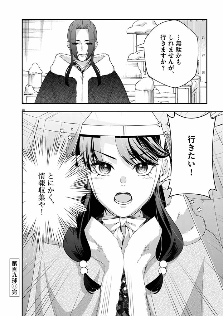 大阪マダム、後宮妃になる！ 第109話 - 18