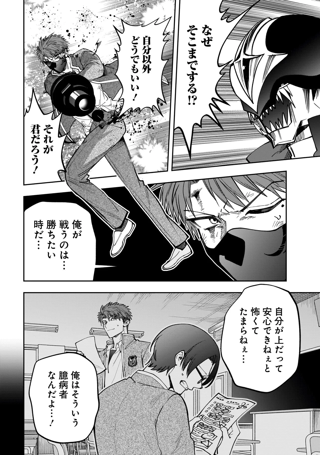 ダンジョン教室 第14話 - 4